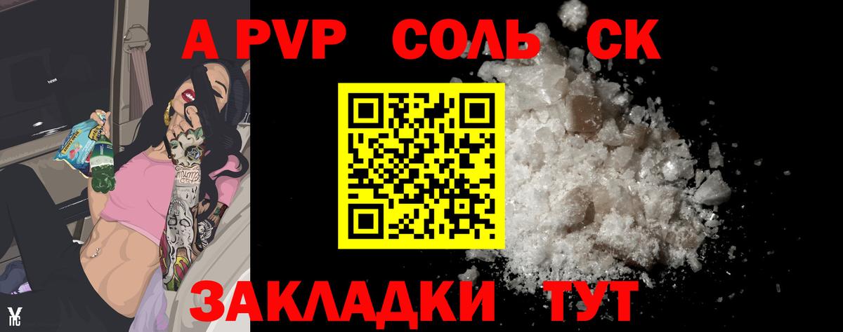 APVP кристаллы Углич