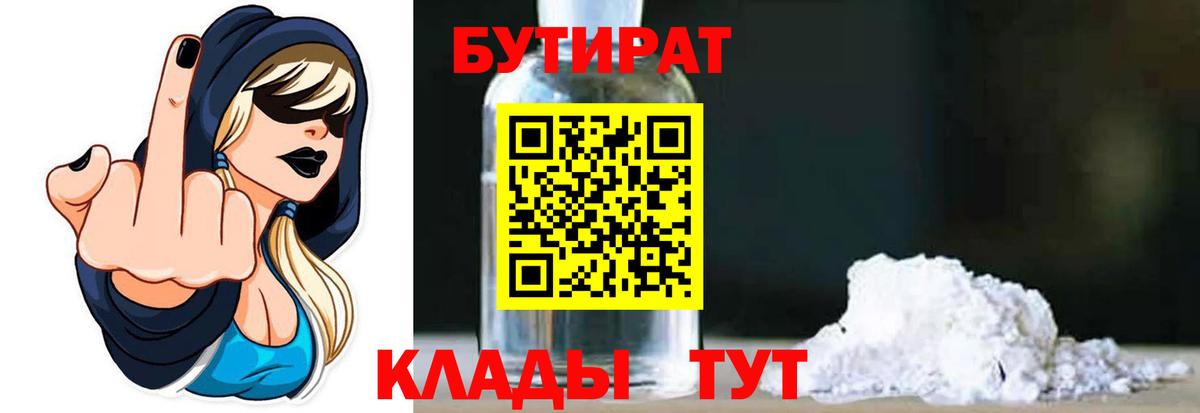 БУТИРАТ Butirat Углич