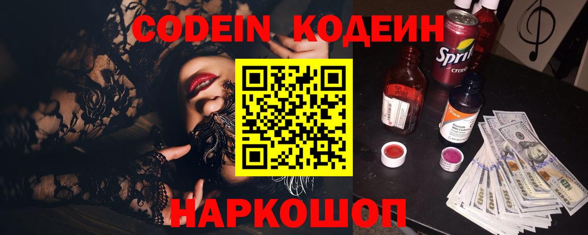 Углич  Кодеин Purple Drank  Codein Purple Drank  Вход с VPN 