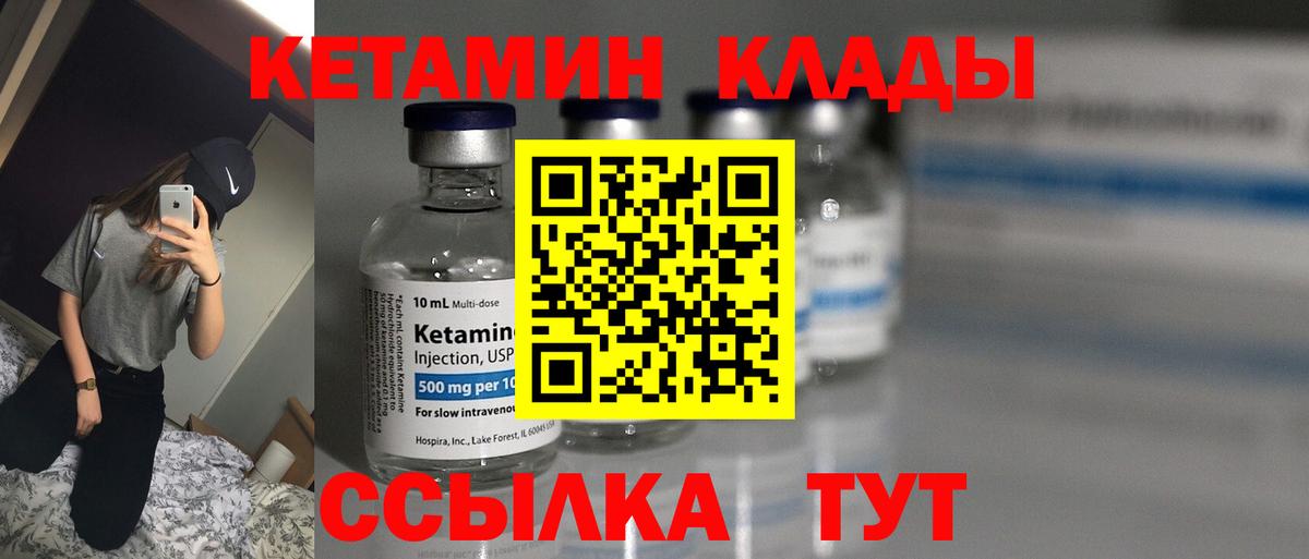 Углич  КЕТАМИН ketamine  КЕТАМИН ketamine  Вход с VPN 