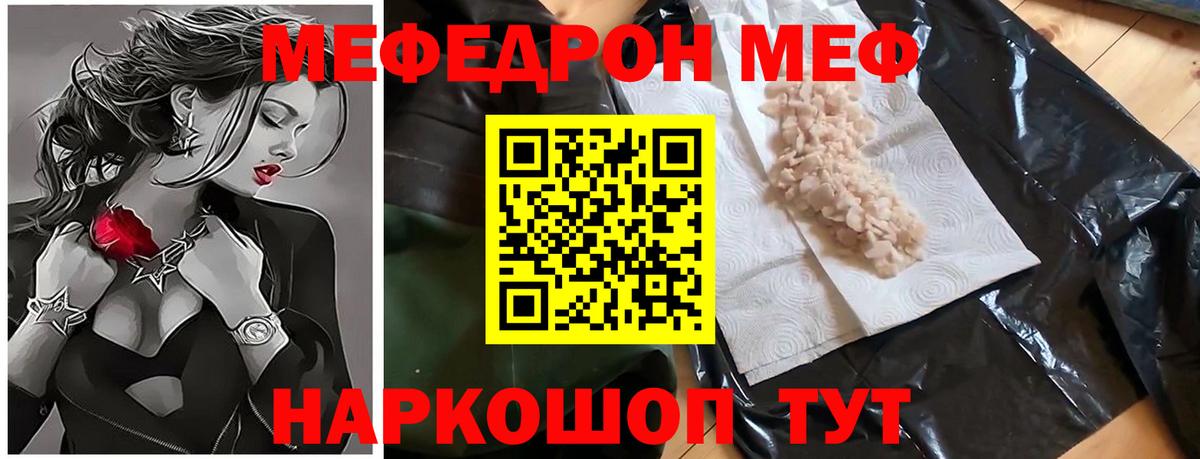 МЕФ  МЕФ 4 MMC  Вход с VPN  Мефедрон VHQ  Углич 