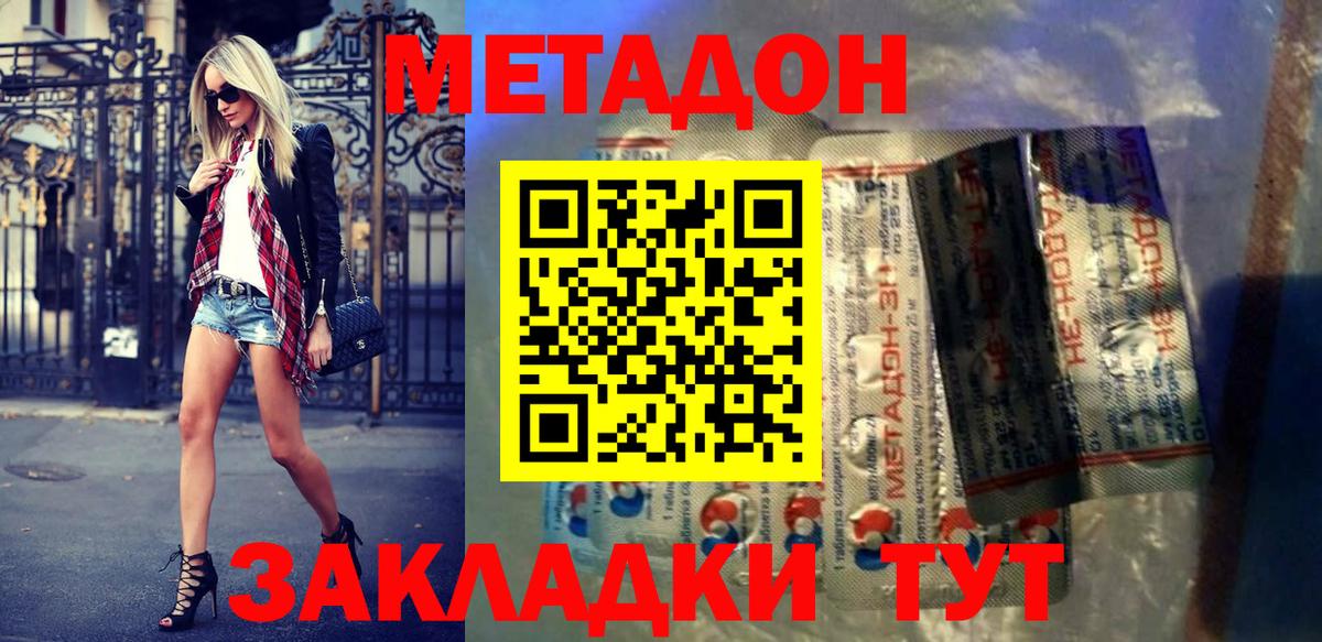 Углич  МЕТАДОН кристалл  МЕТАДОН methadone  Вход с VPN 