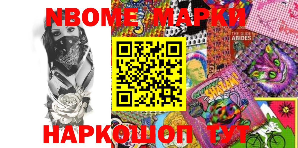 Наркотические марки 1,8мг Углич