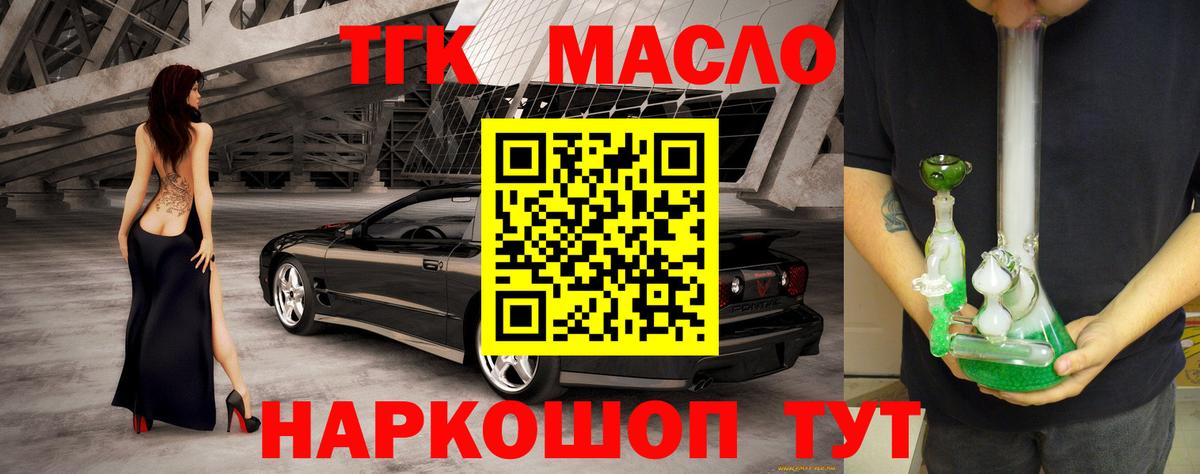 Дистиллят ТГК THC oil Углич